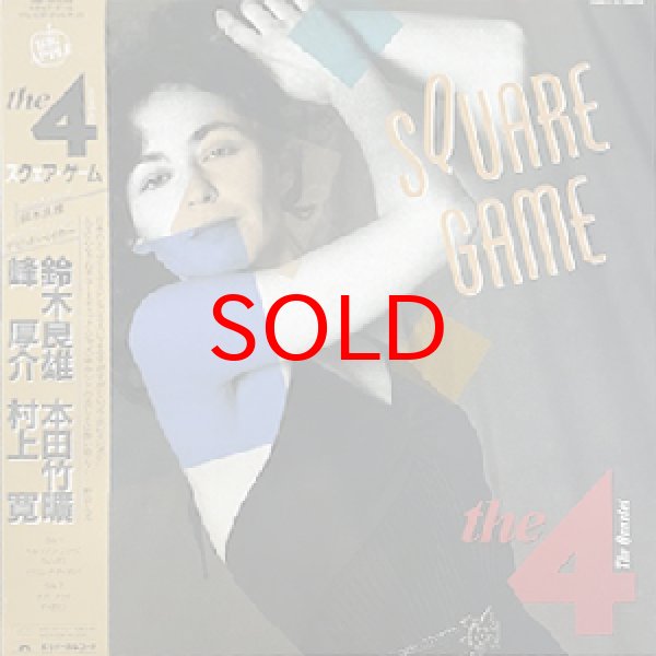 画像1: THE QUARTET FEAT YOSHIO SUZUKI -  SQUARE GAME (1)