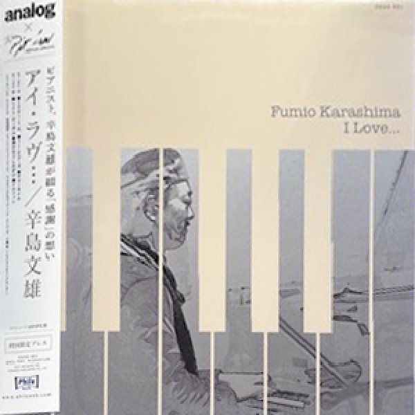 画像1: FUMIO KARASHIMA -  I LOVE (1)